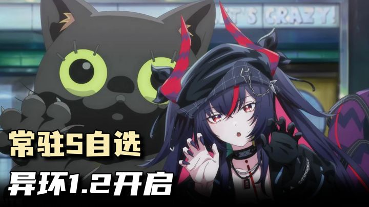 送自选S!会飞的龙娘「真红」上线,二次元GTA异环1.2版本开启!截图