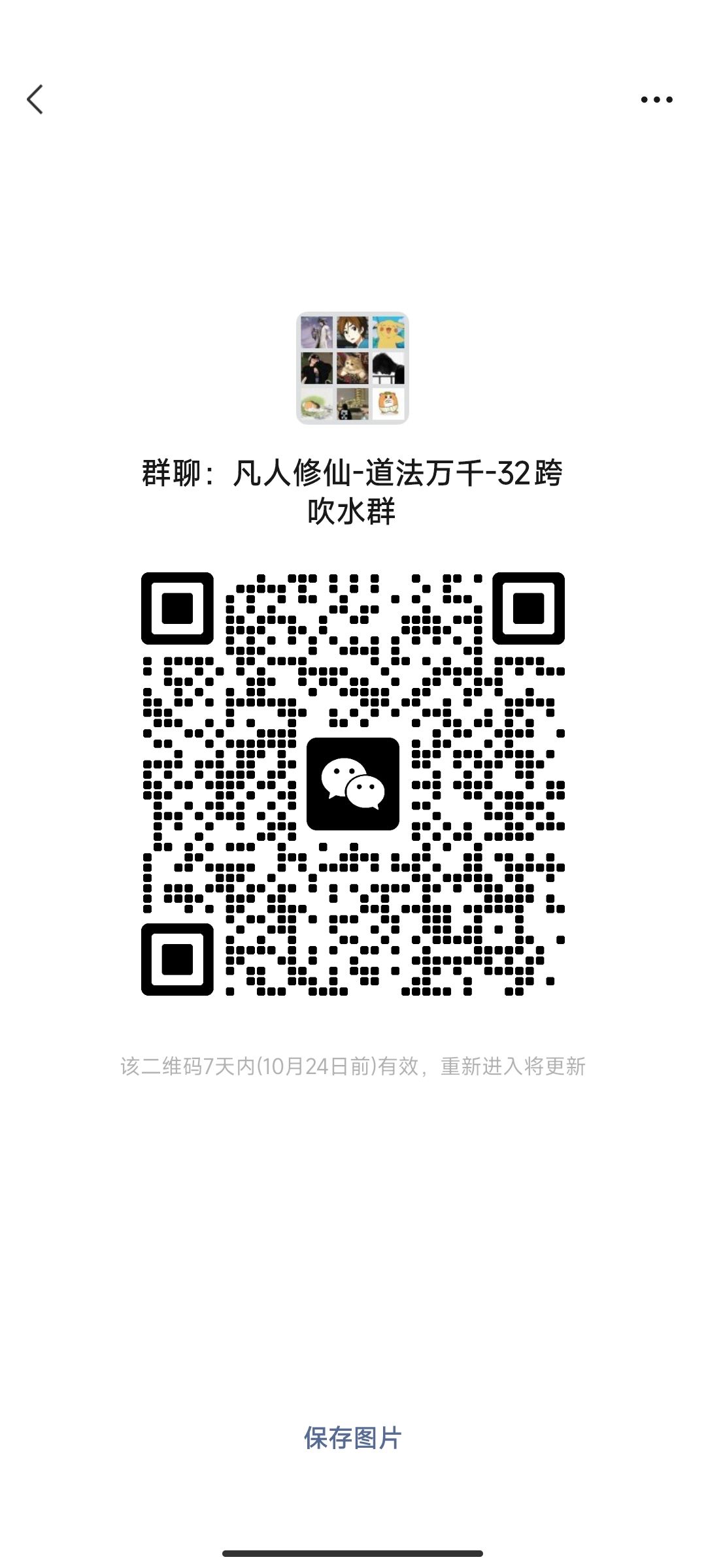 凡修大群欢迎大家进来交流截图
