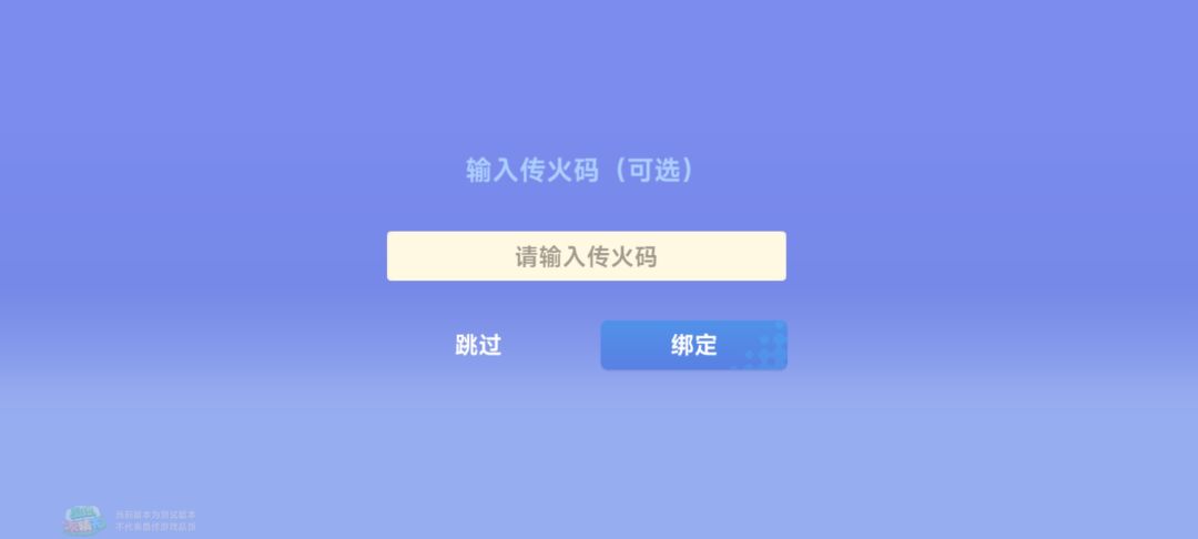 有没有传火码呀 1