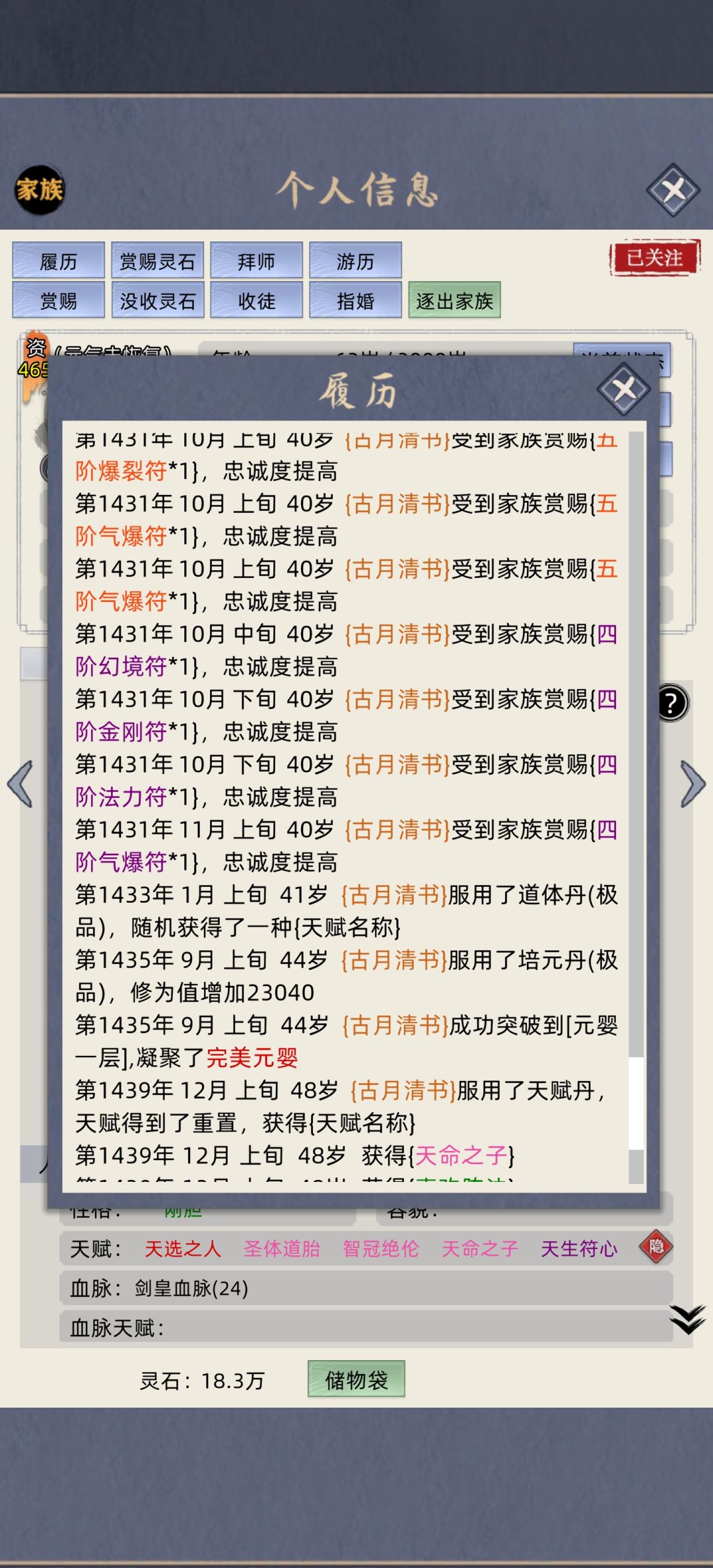 大佬们 功法怎么配 2