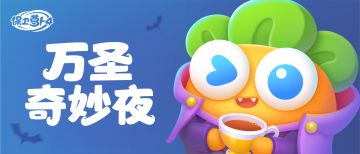 福利 · 快来呆兔岛尽情狂欢吧！