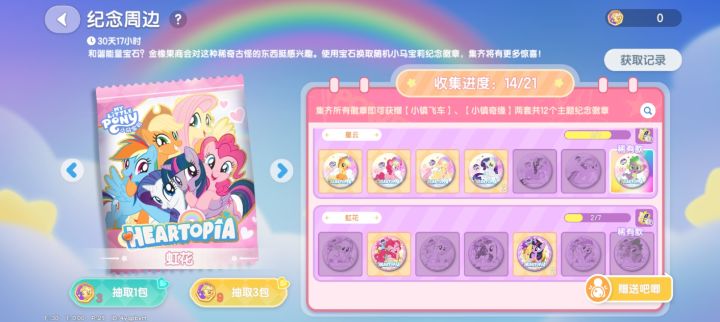 有小宝换徽章吗截图