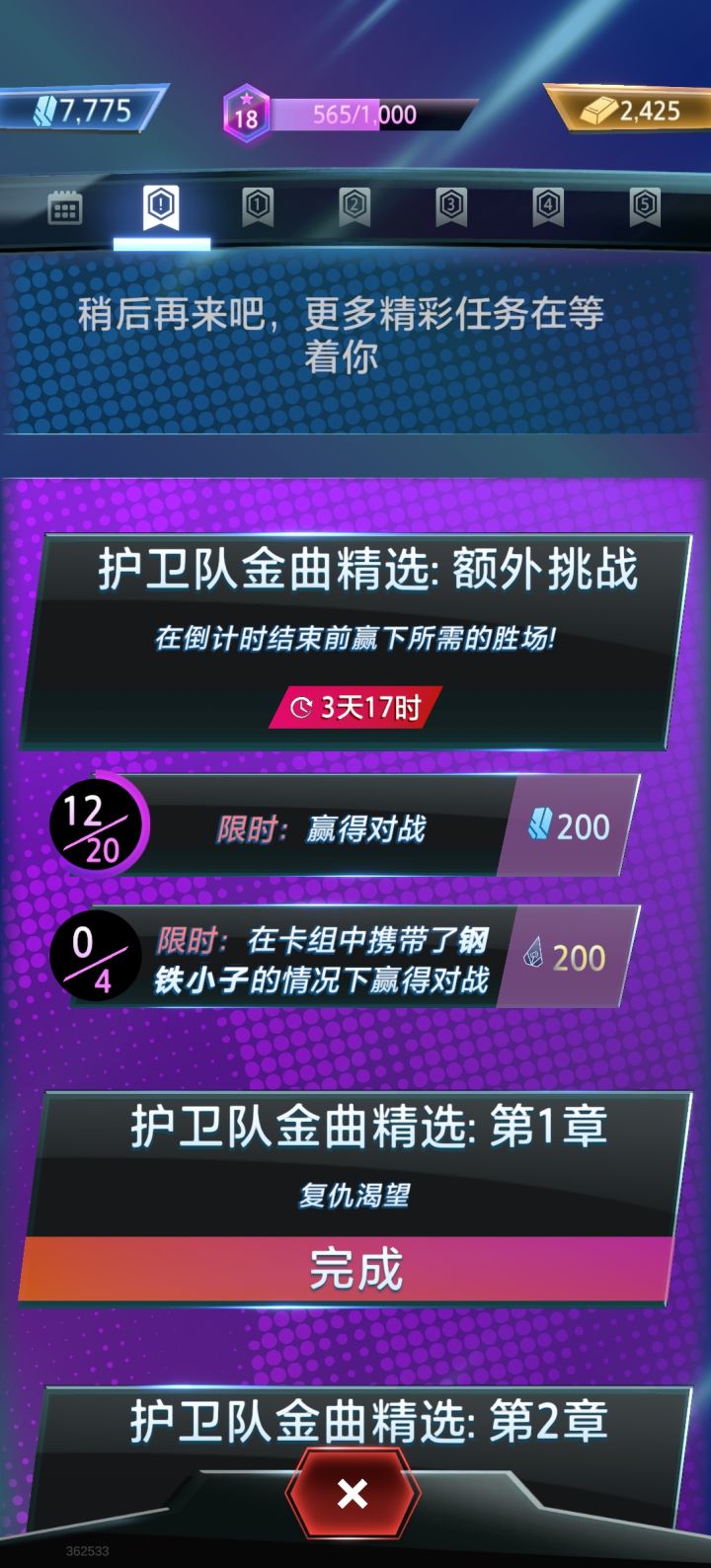 3天限时任务要求5天才上的钢铁小子赢4局?截图