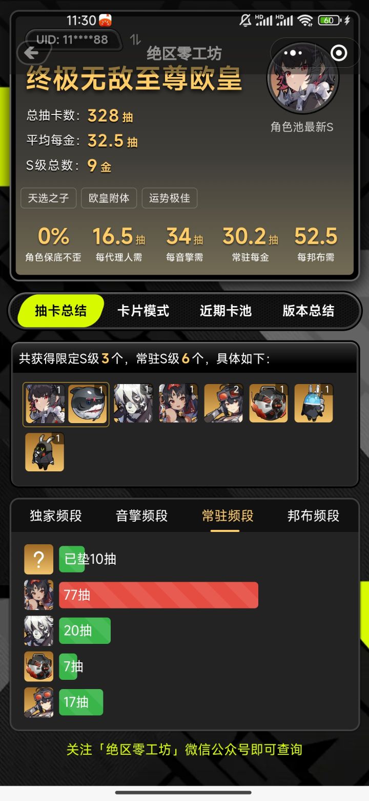 无敌了截图