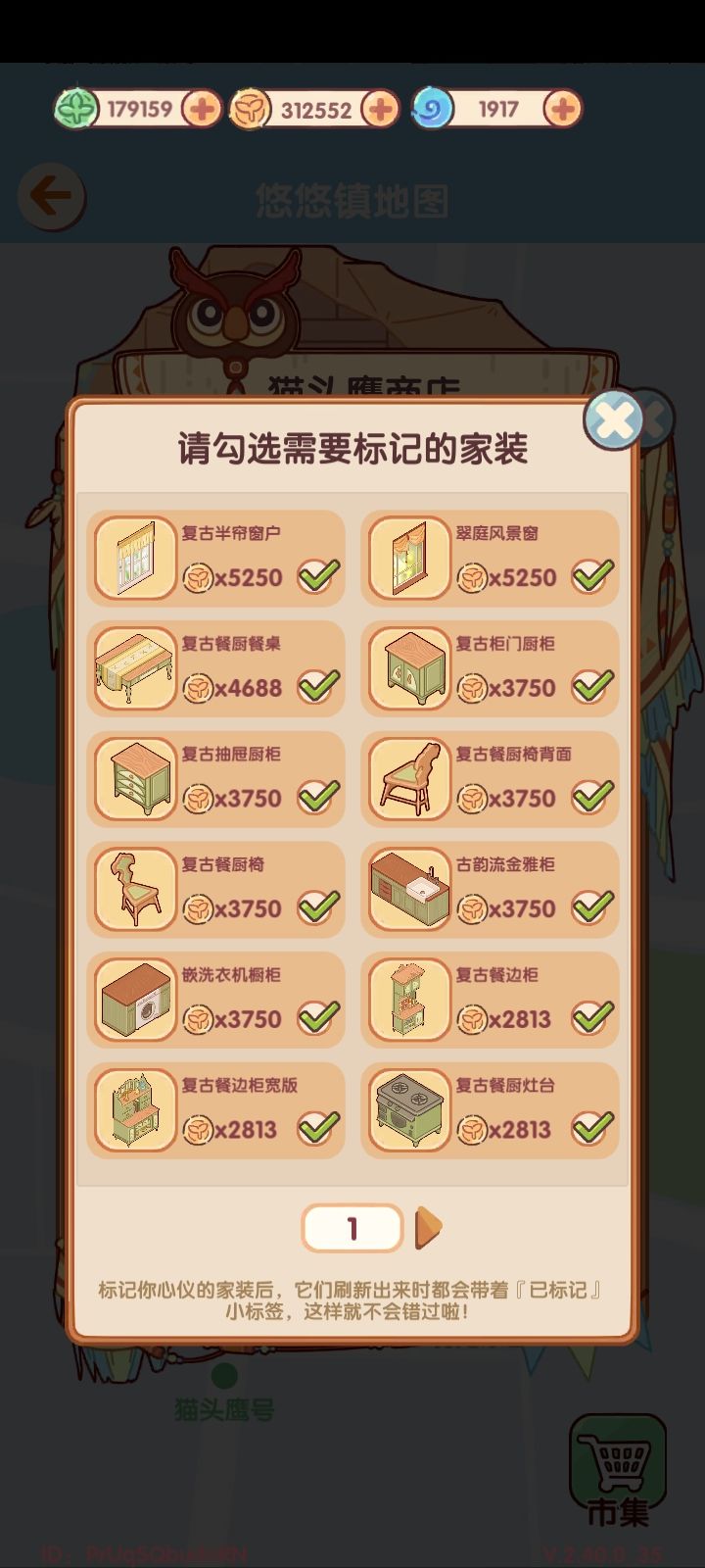 猫头鹰攻略来啦 3