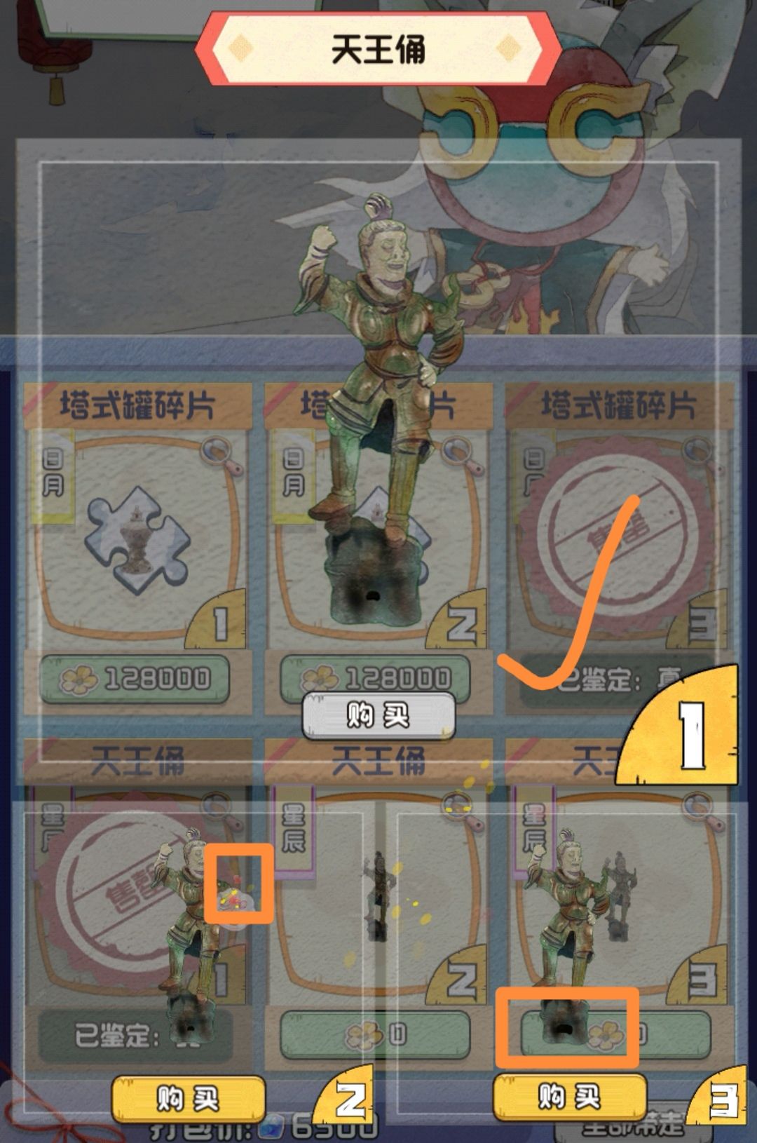 黑市 文陶罐 天王俑 2