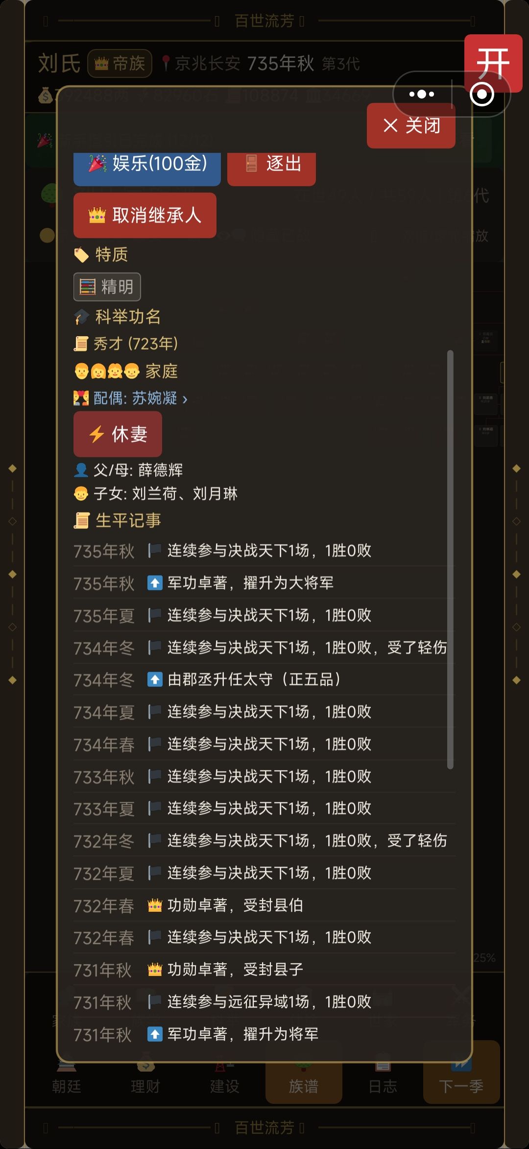 能不能当皇帝 3