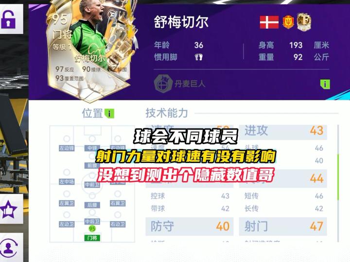 最佳球会射门速度测试截图
