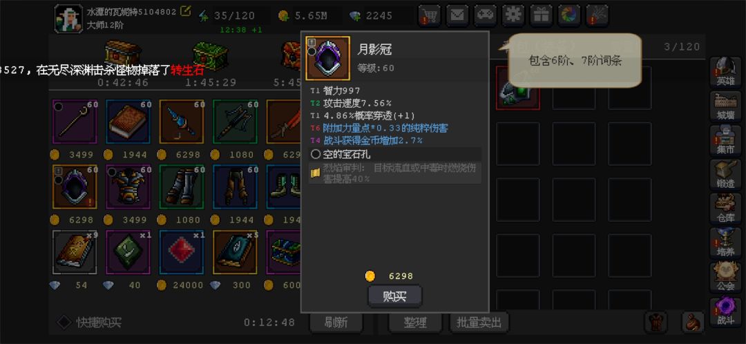 商店有没有t6以上的词条啊 1