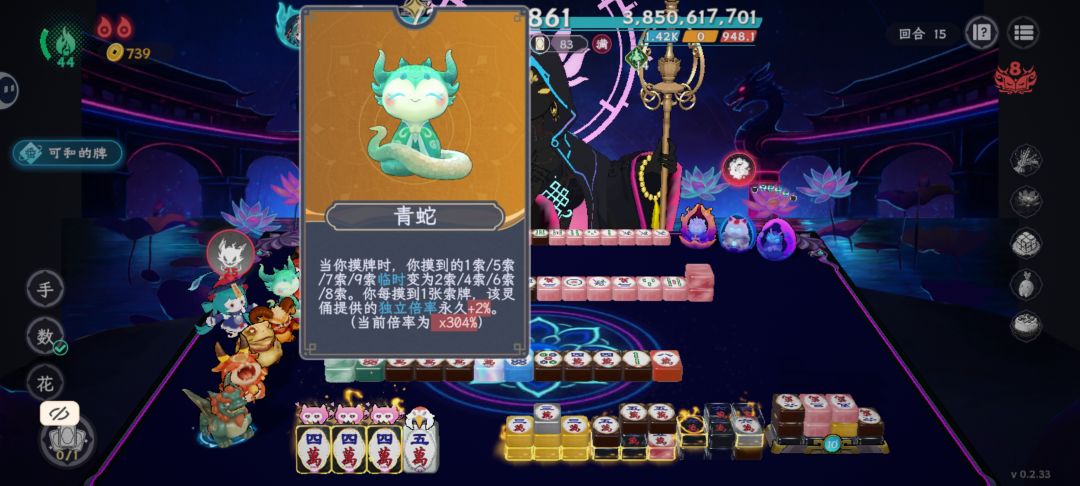 爽局 3