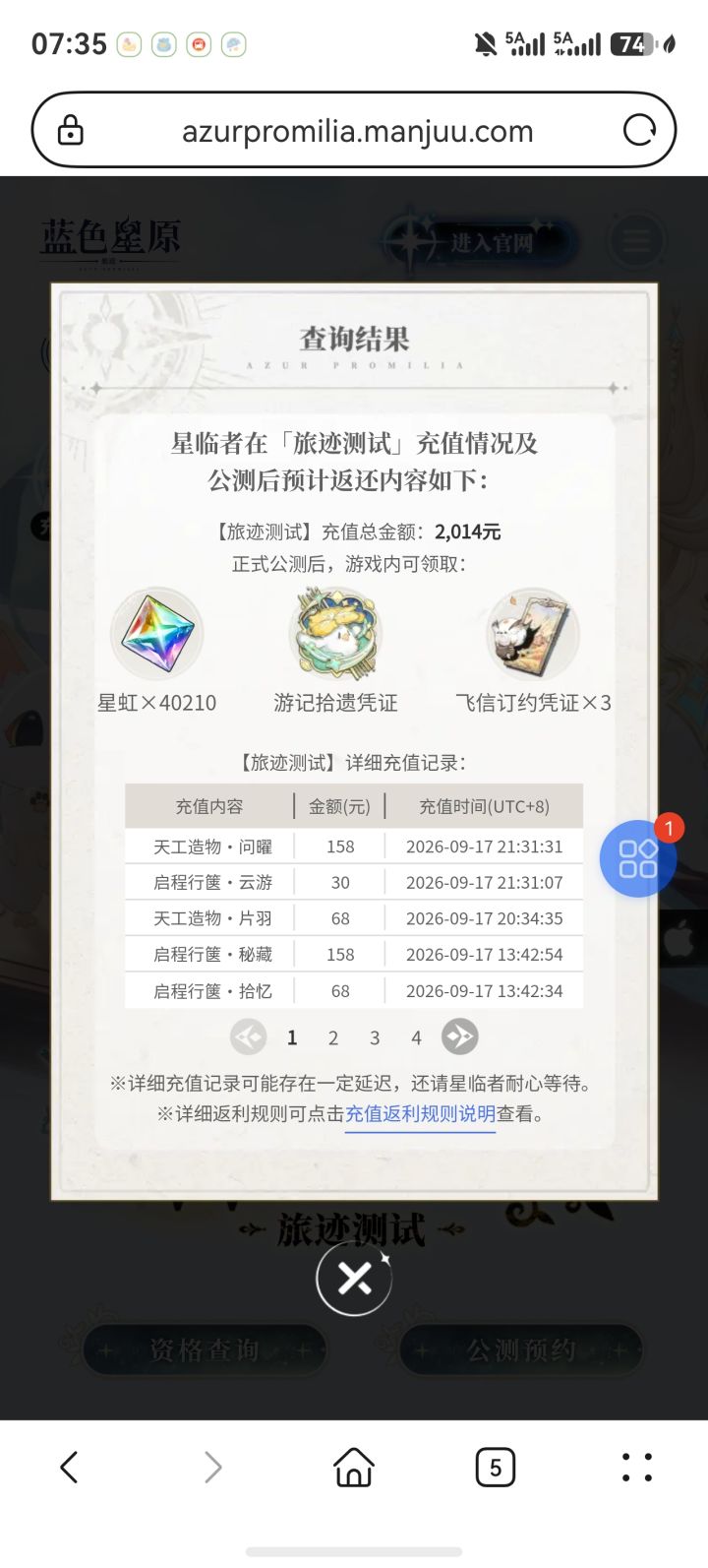 氪2k,吃90+70大保底截图