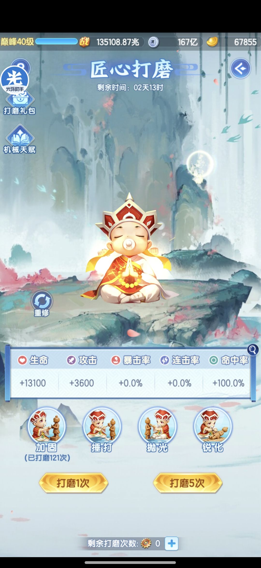 匠心械斗,打磨+天赋,全奖励 2