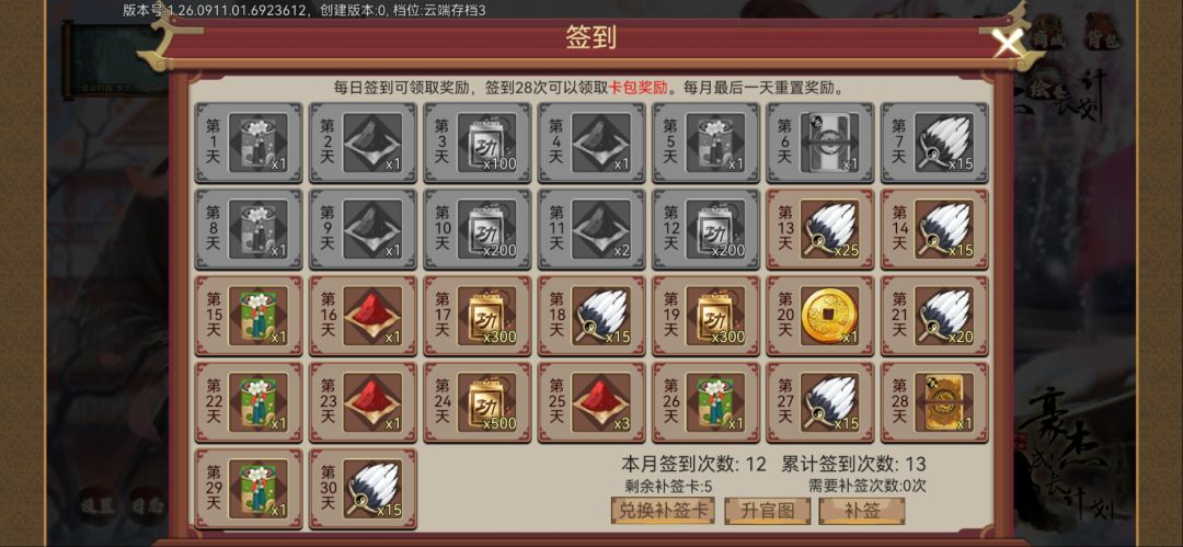 萌新明教菁才岁月卡攻略 1