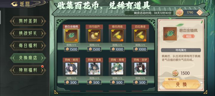 大佬们,百花币换什么好呀截图