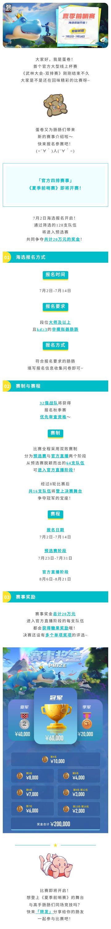 【赛事】「夏季前哨赛 」海选报名开启！