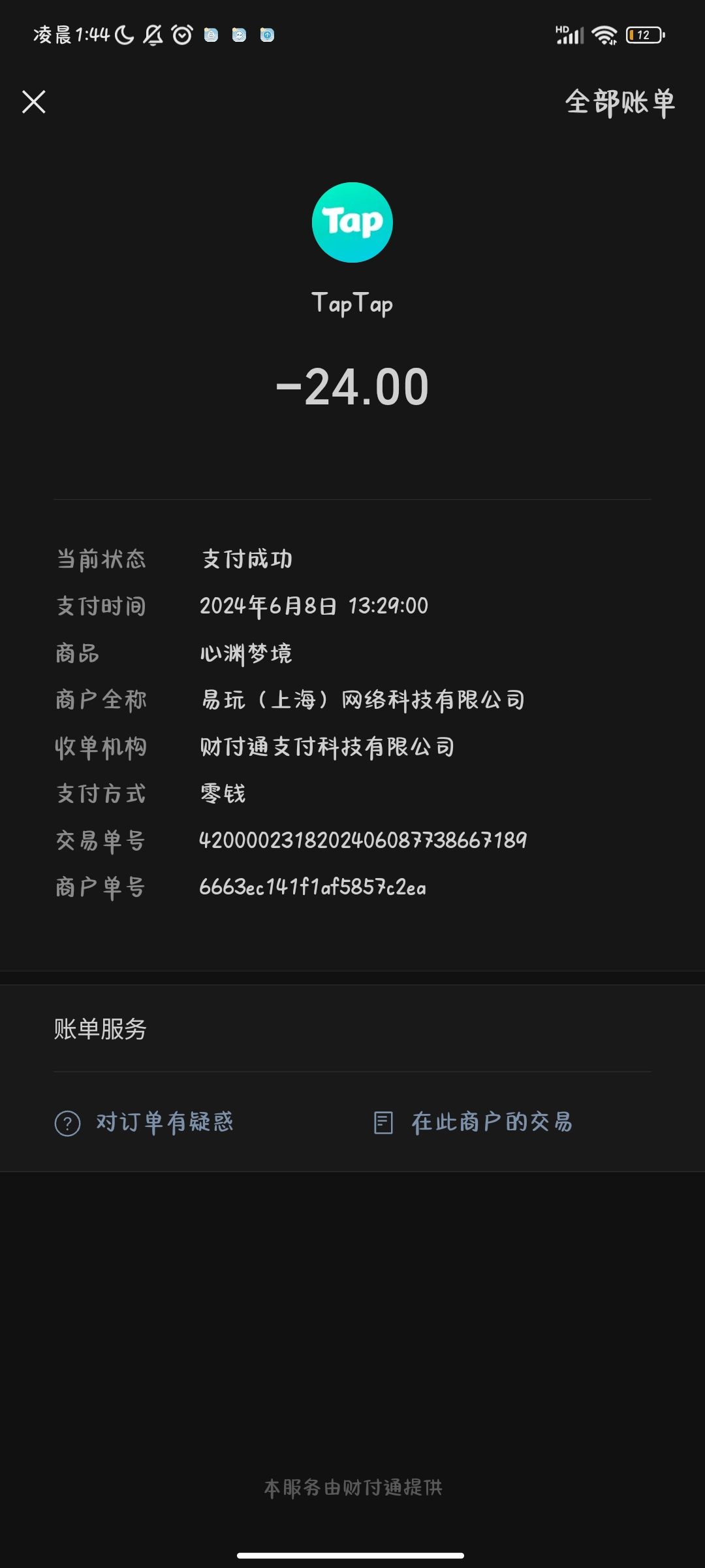 tap重新购买问题 2