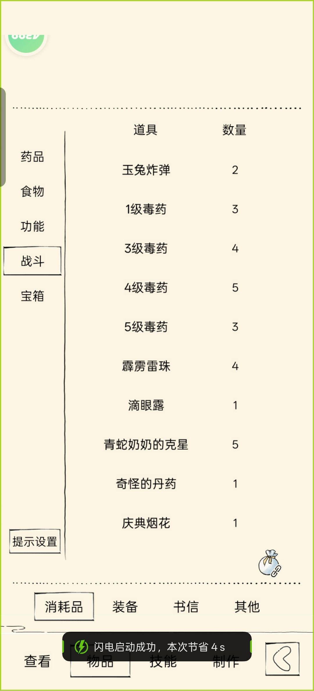 福地 3