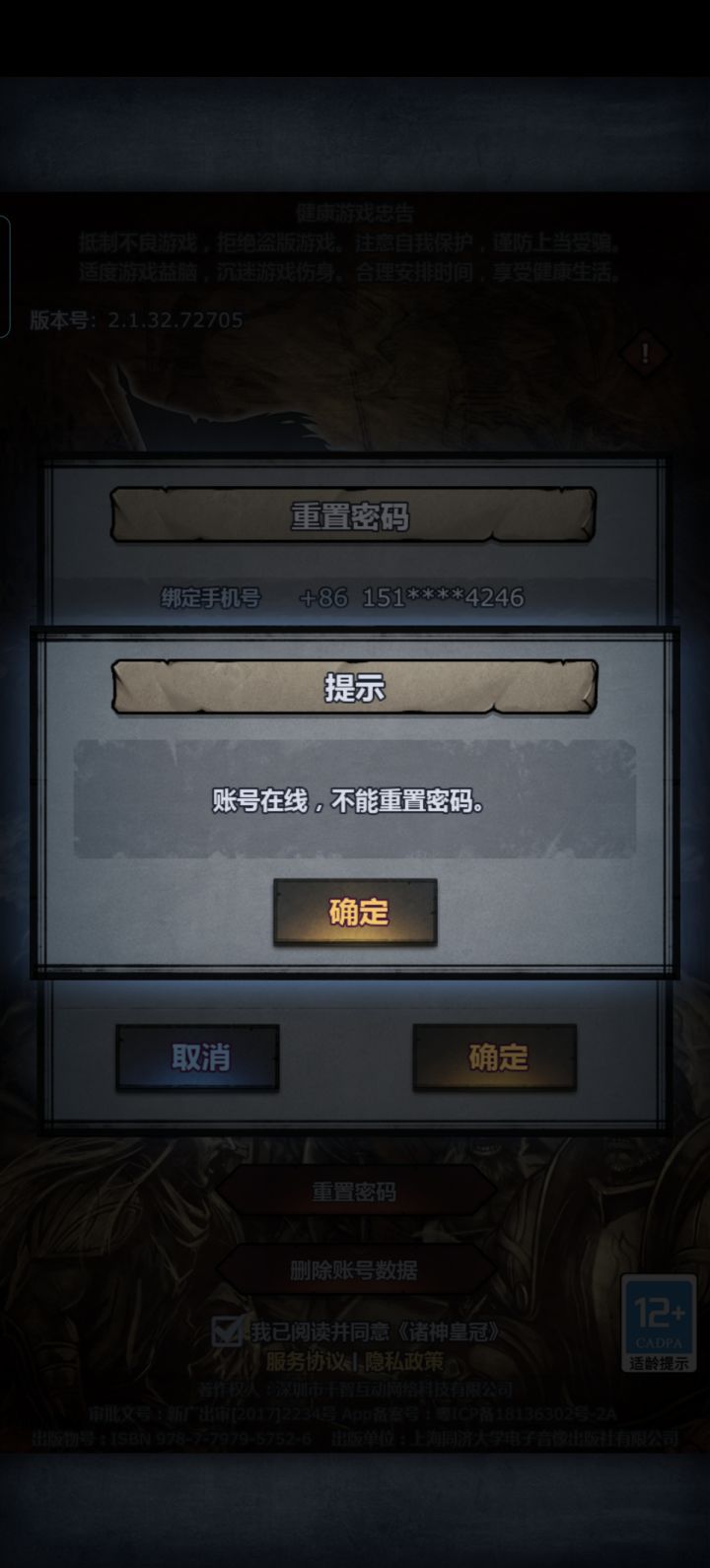 怎么改不了密码?截图