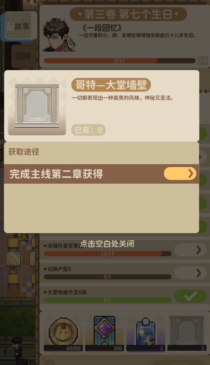 第三章的壁纸奖励 1