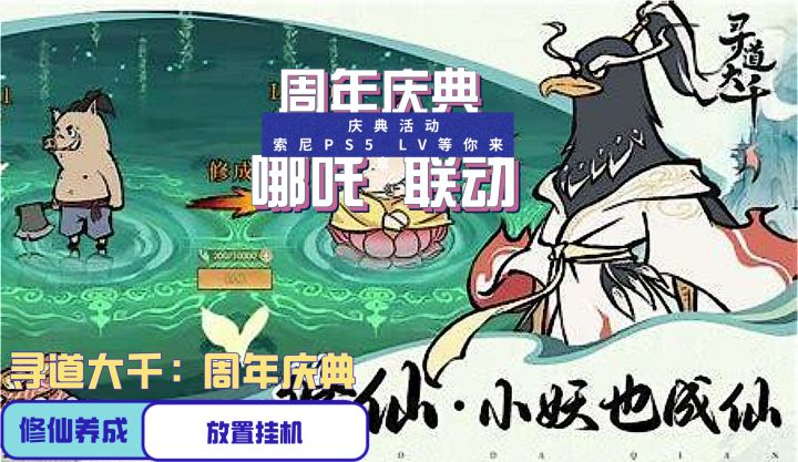 寻道大千 周年庆典 海量活动元宝以及精美实体周边等你带走！截图