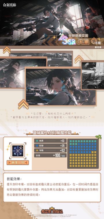 【非自愿幸存】关于霜队激励烙痕选择