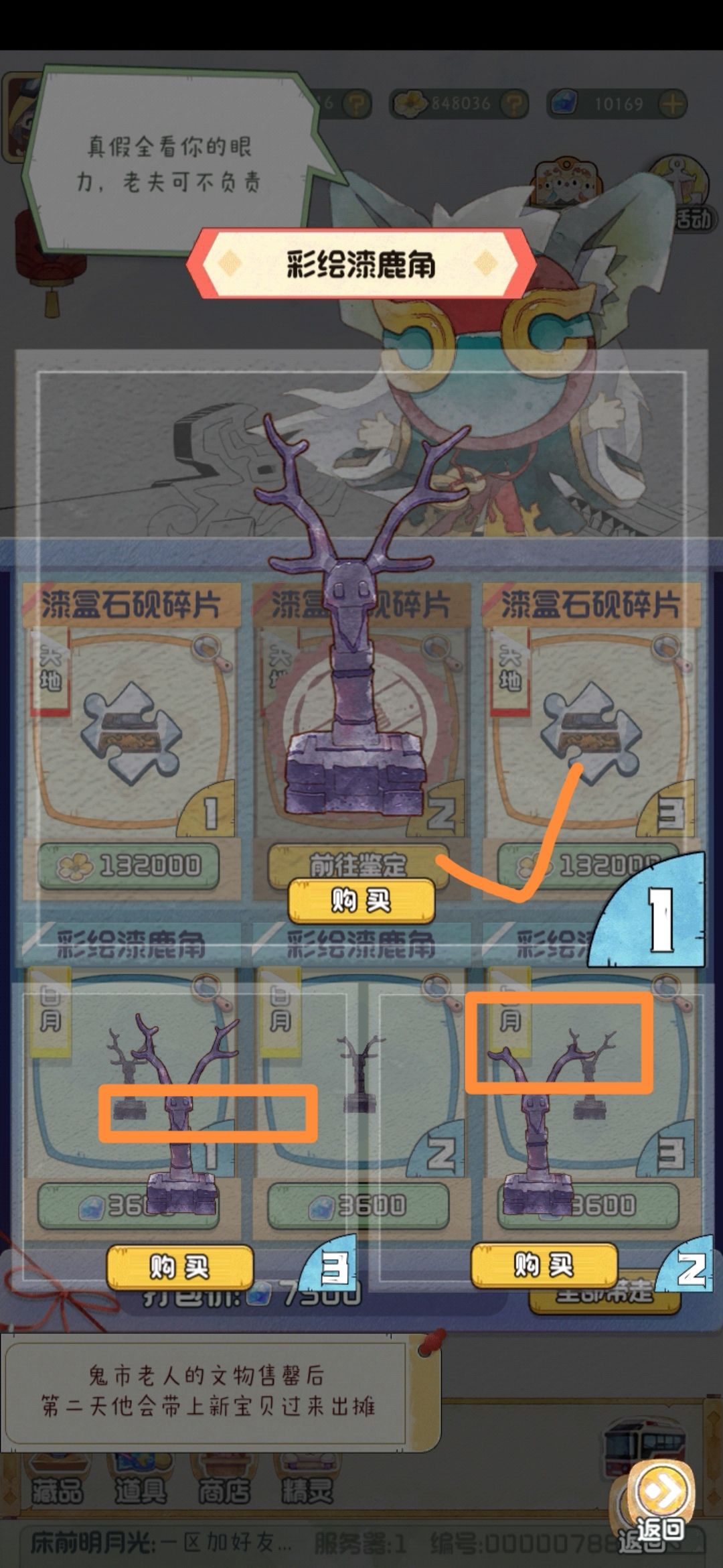 黑市 兽形青铜盘碎片 彩绘漆鹿角 2