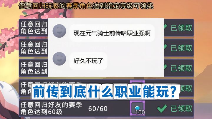 元气骑士前传：哪些职业值得练？哪些千万别入坑？截图