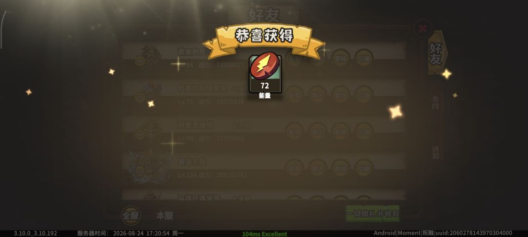 酒池肉林活动体力偷跑 3