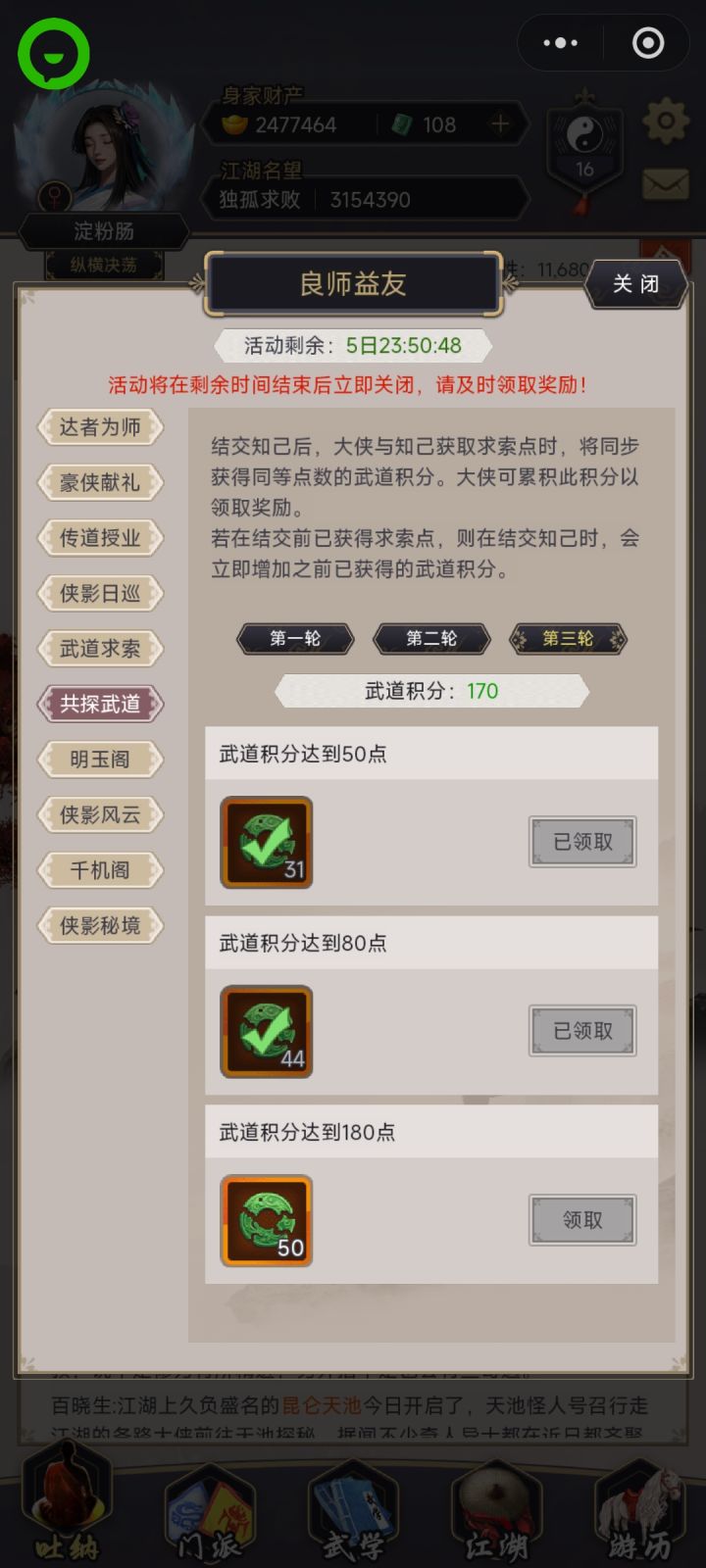 武道积分的问题截图