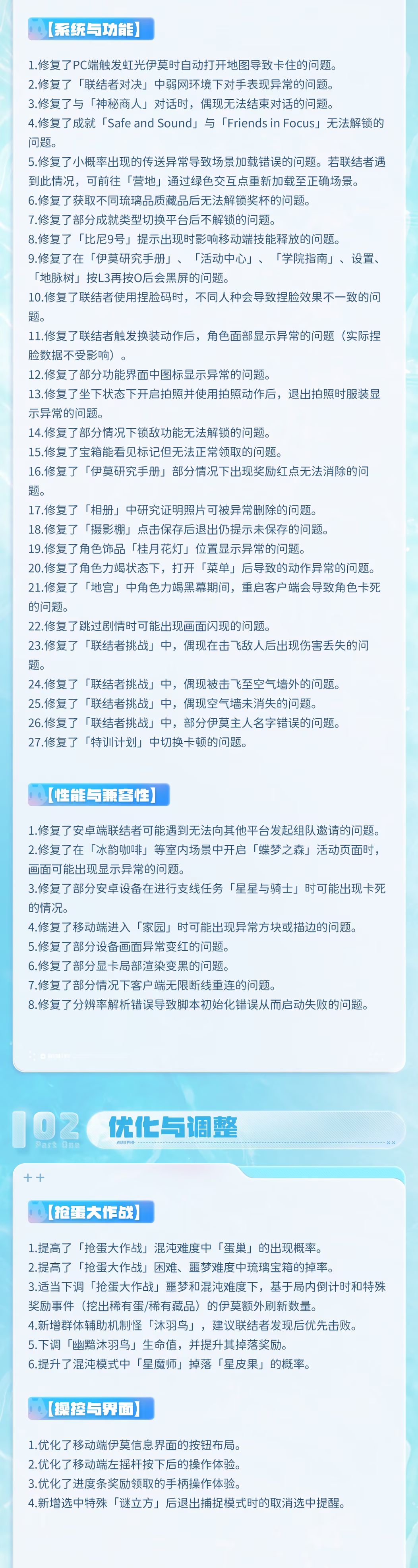 《伊莫》听劝！万字长文大量优化放出 16