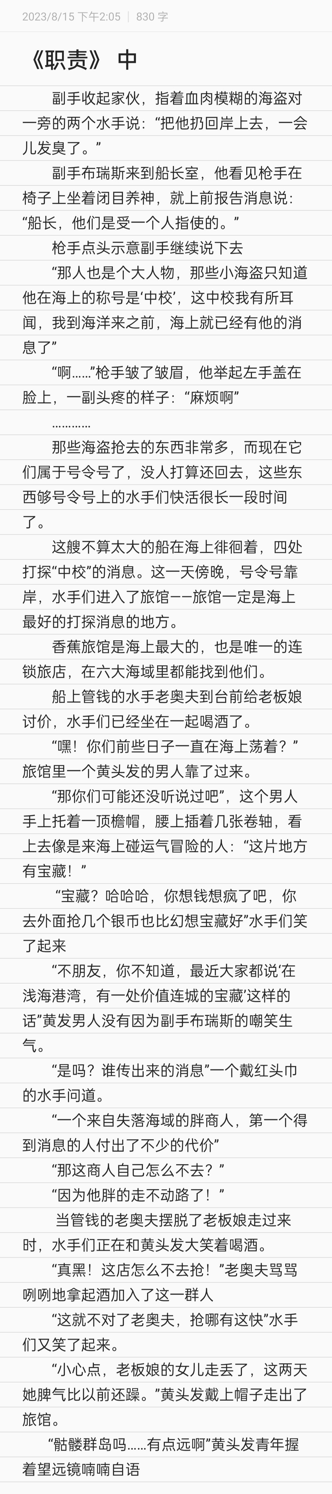 《职责》完结 2