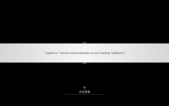 666不是啊，还卡bug了截图