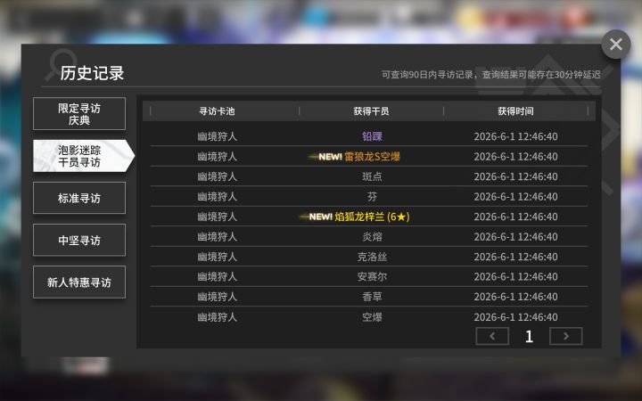 免费10连出了，兄弟们接欧气截图