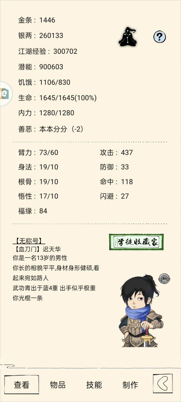 混5有没有大佬肯收徒的?截图