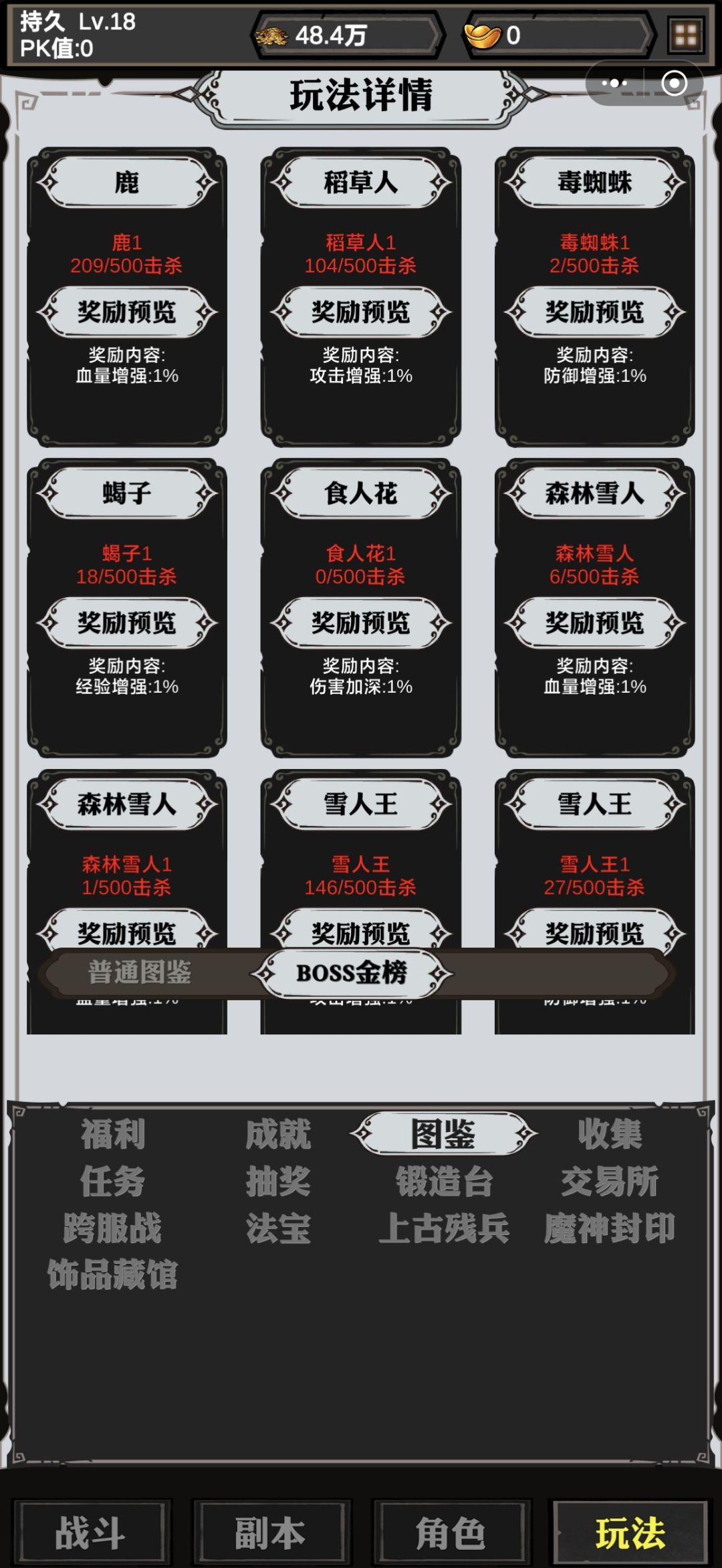 玩法图鉴普通榜与BOSS榜切换按钮卡顿 1