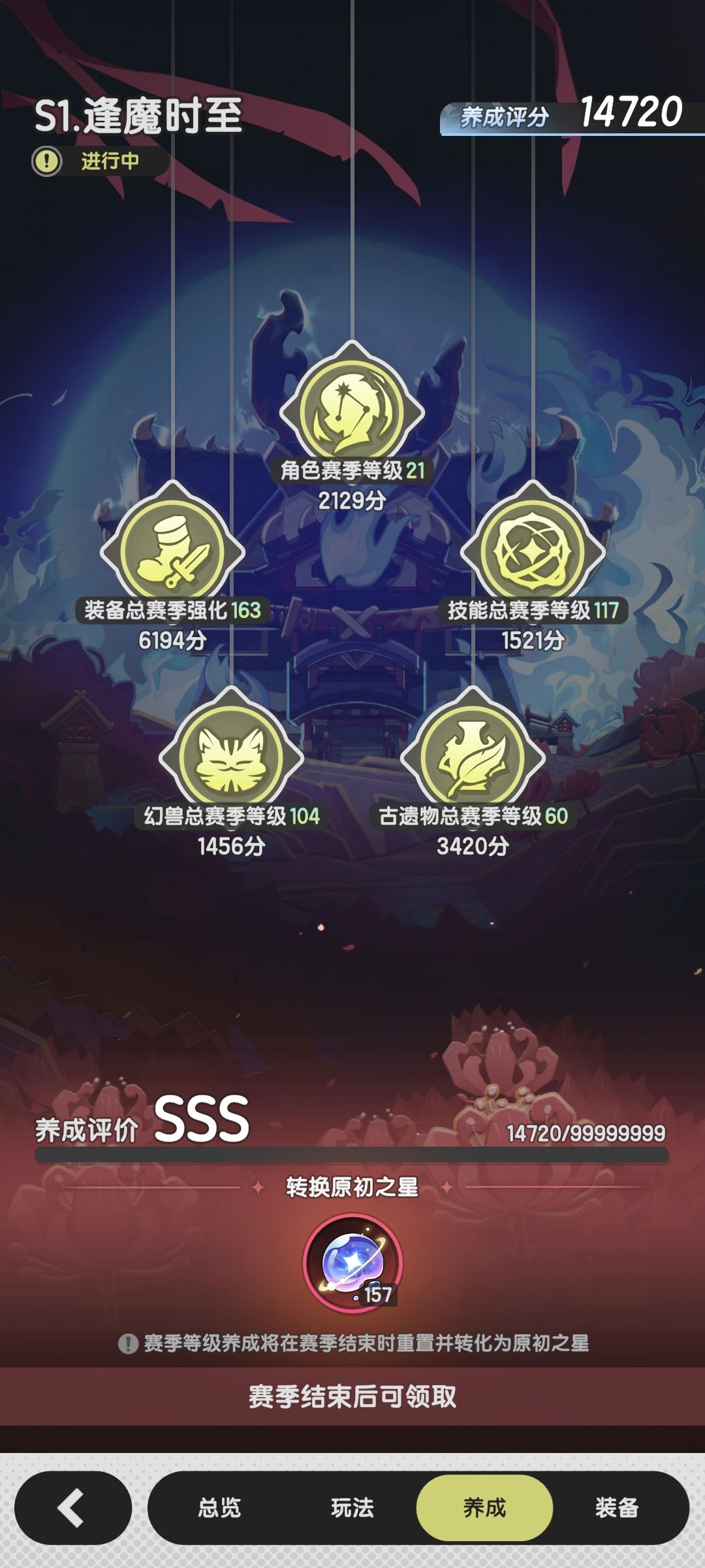 挑战一下S1拿到200原初截图