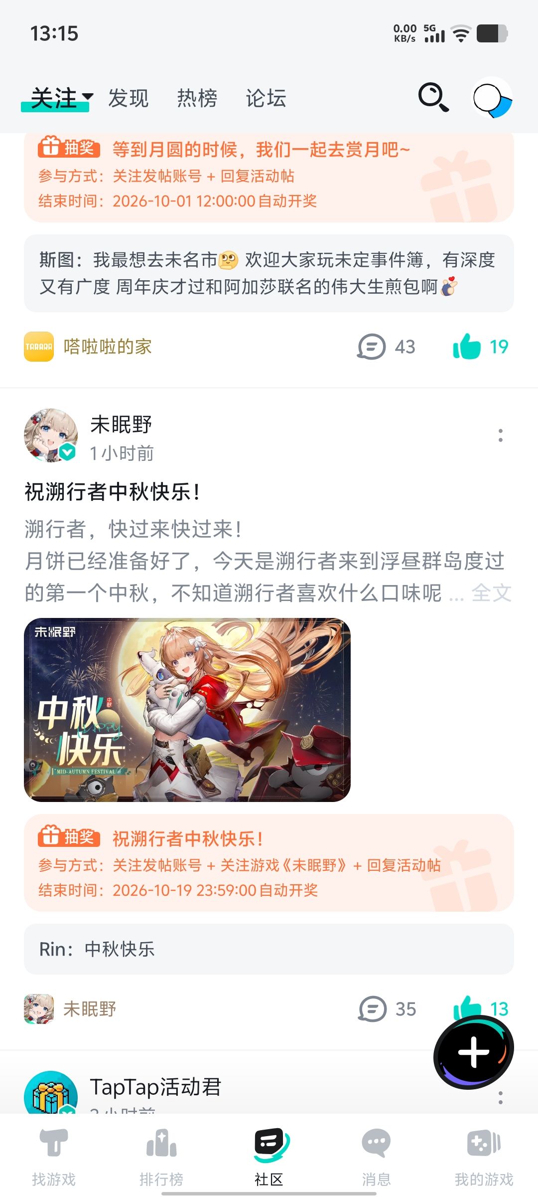 中秋节必须来玩免费抽奖呀？！ 2