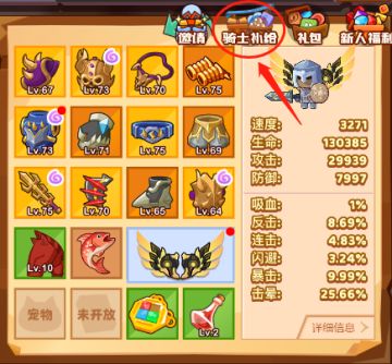 《疯狂骑士团》“骑士补给”的最佳购买方案！