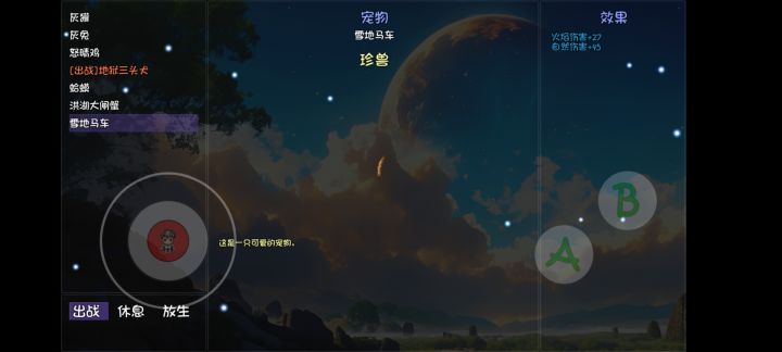 马车是个什么宠物?截图