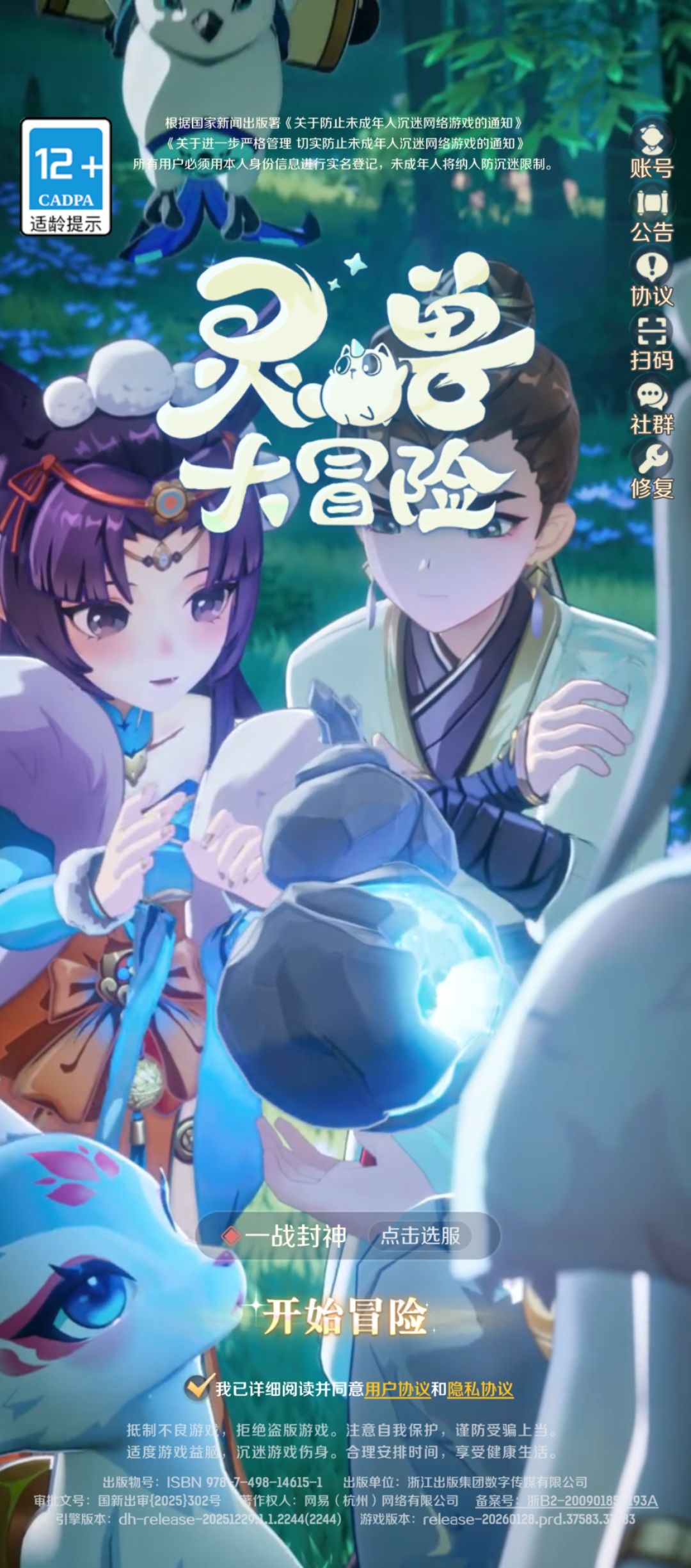 长安弃坑中登来玩灵兽截图