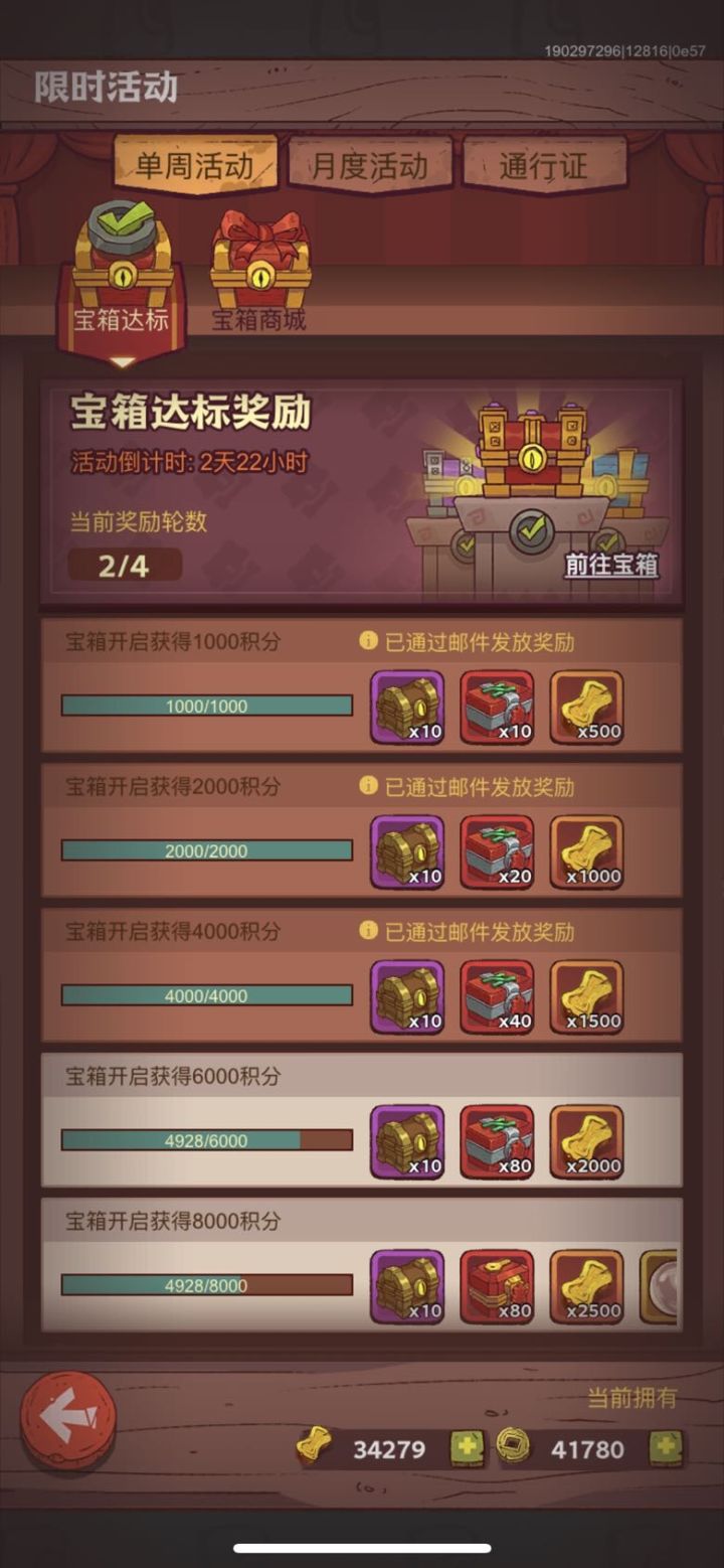 还有机会把这轮攒满吗,不够的话就直接放弃开始囤下次活动了截图
