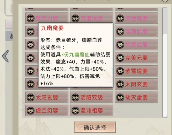 这魔婴属性加这么多啊[表情_思考]截图
