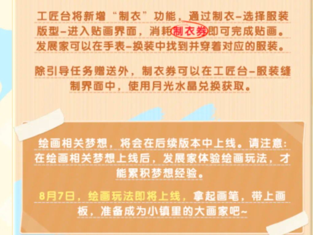 真能在小镇自己制衣了！但制衣券要蓝钻👉🏻👈🏻 2