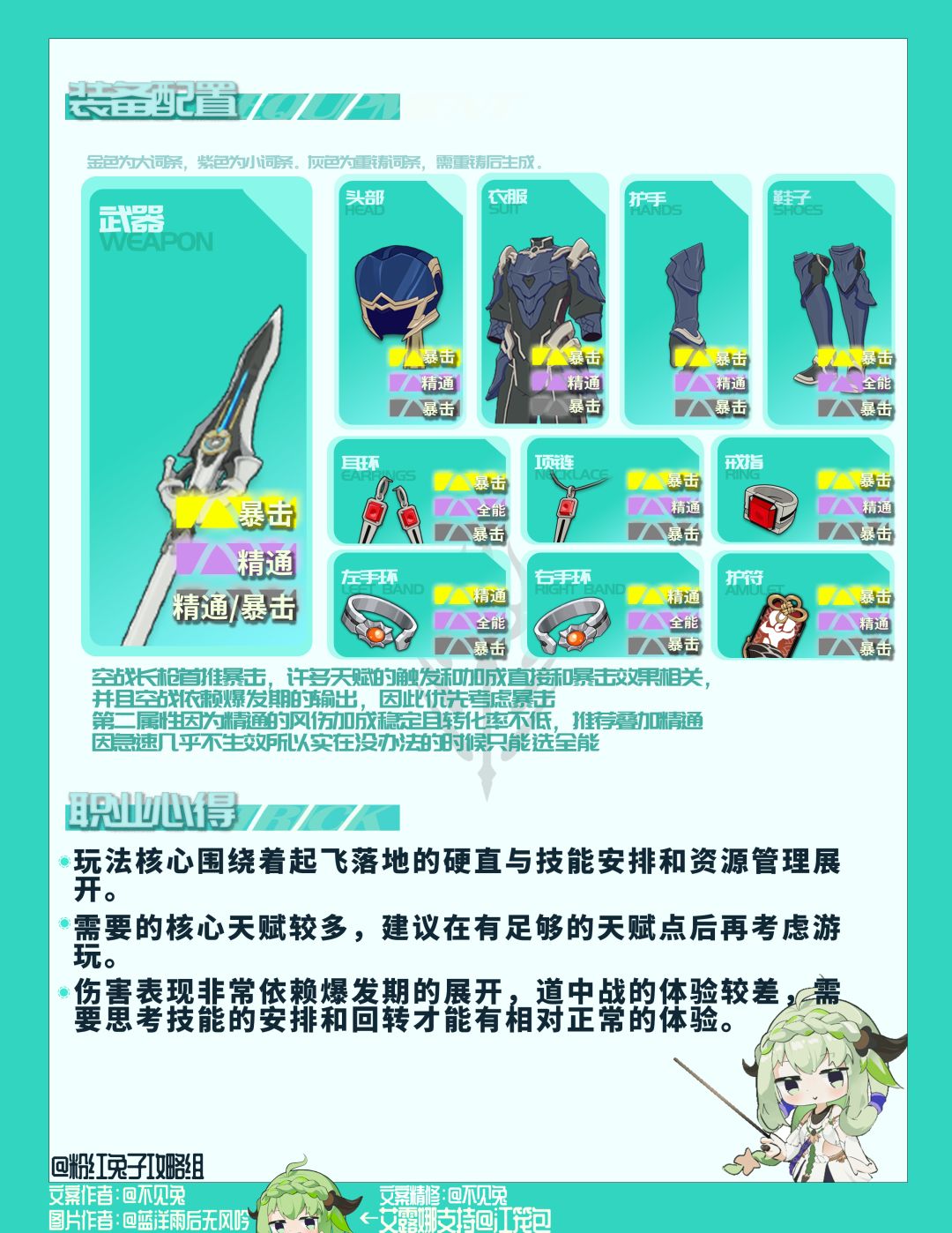 【星痕共鸣】青岚骑士空战流图文攻略 2