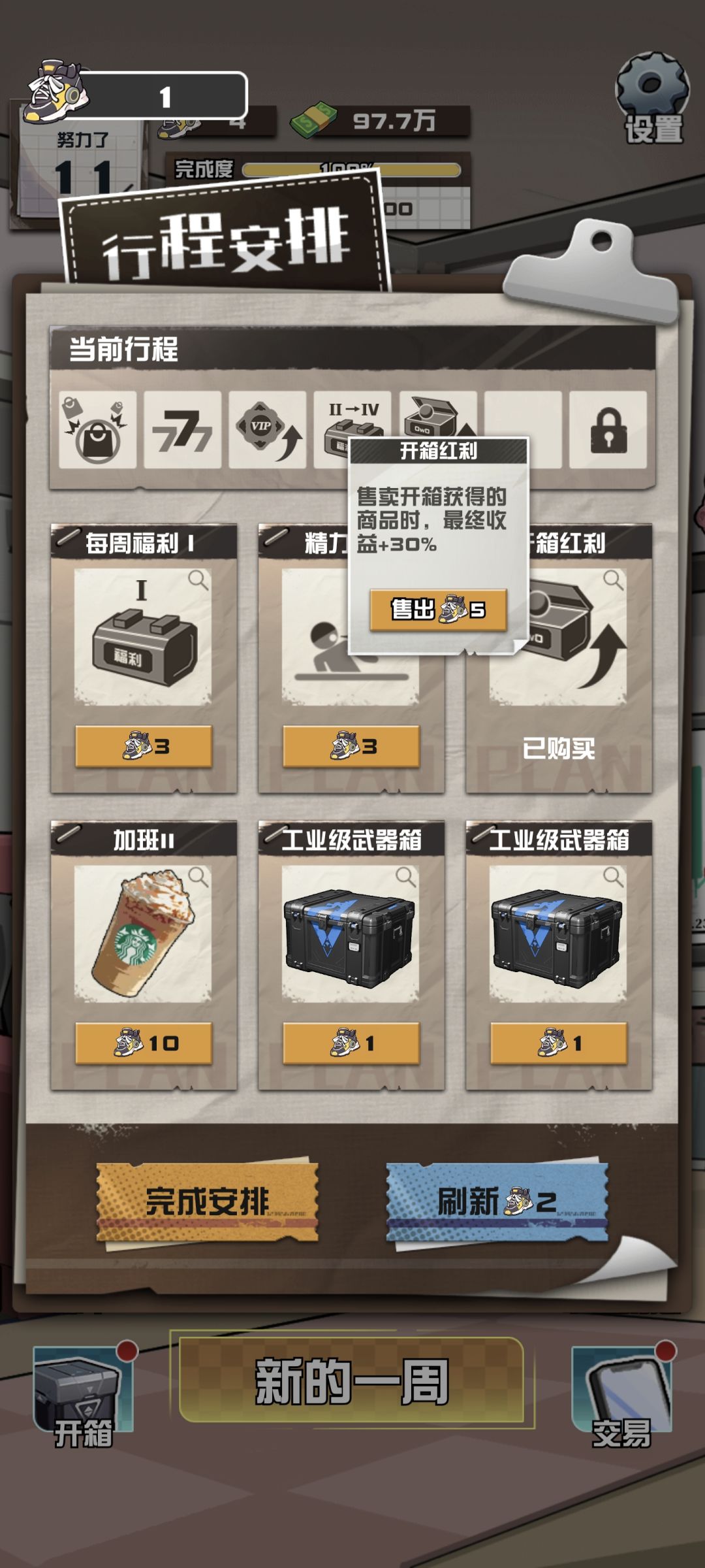 无限续航流 3