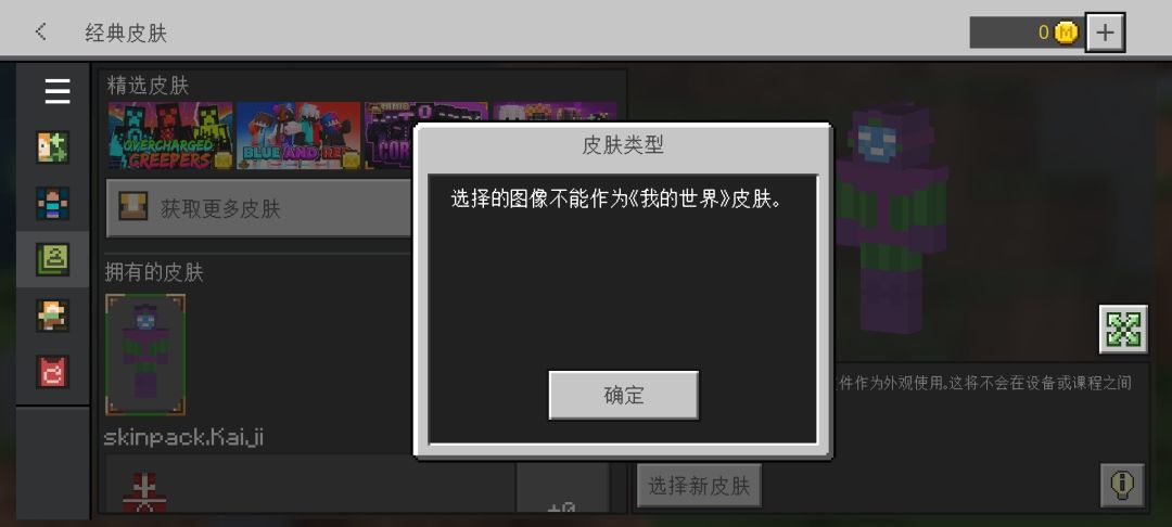 为什么更新1.20后皮肤导入不了了?皮肤包也导入失败了 1