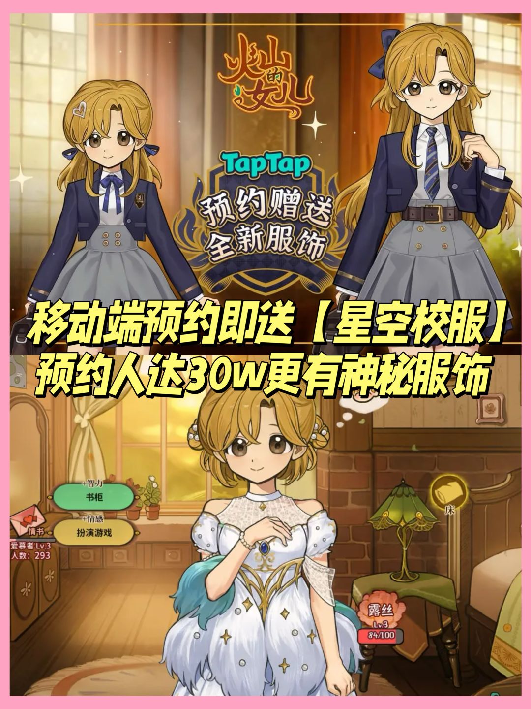 手机上也可以养女鹅啦!预约就送全新服饰 2