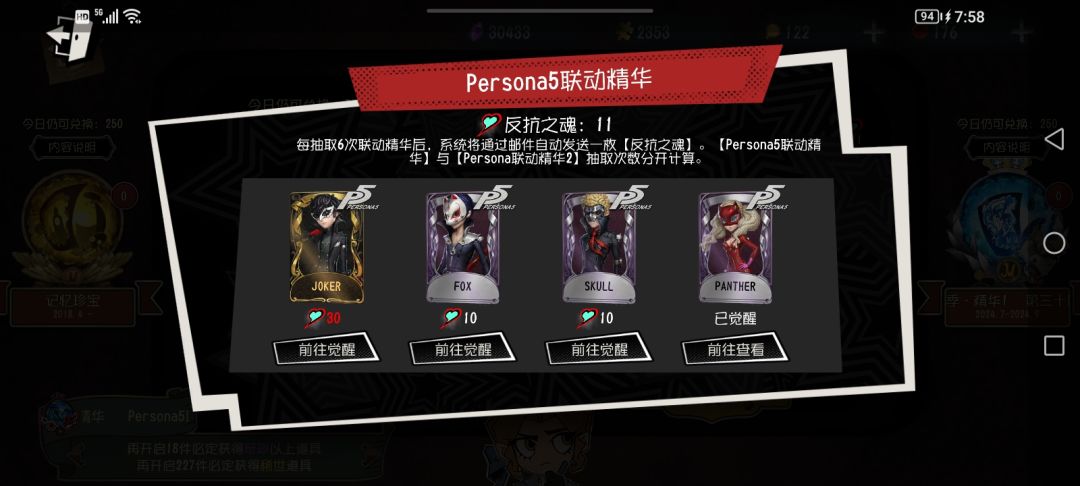 反抗之魂会继承吗 2