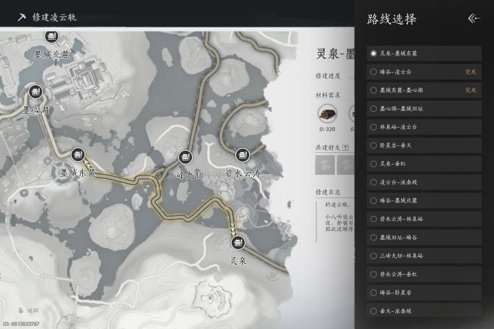 共建凌云轨啦截图