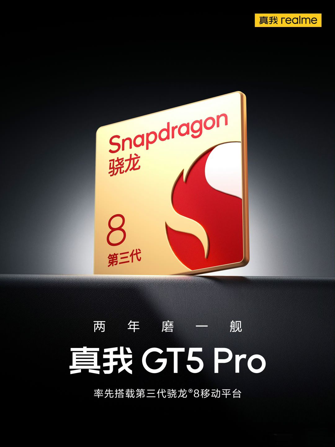 各家厂商的骁龙8Gen3！ 2